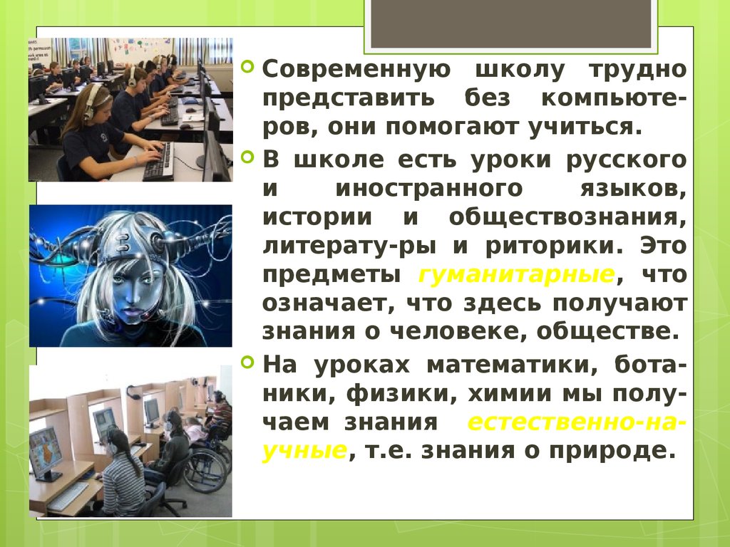 Трудно представить. Презентация на тему современная школа. Сообщение о современной школе. Сообщение на тему современная школа. Доклад про современную школу.