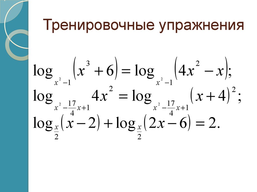 Логарифмы подготовка к егэ презентация