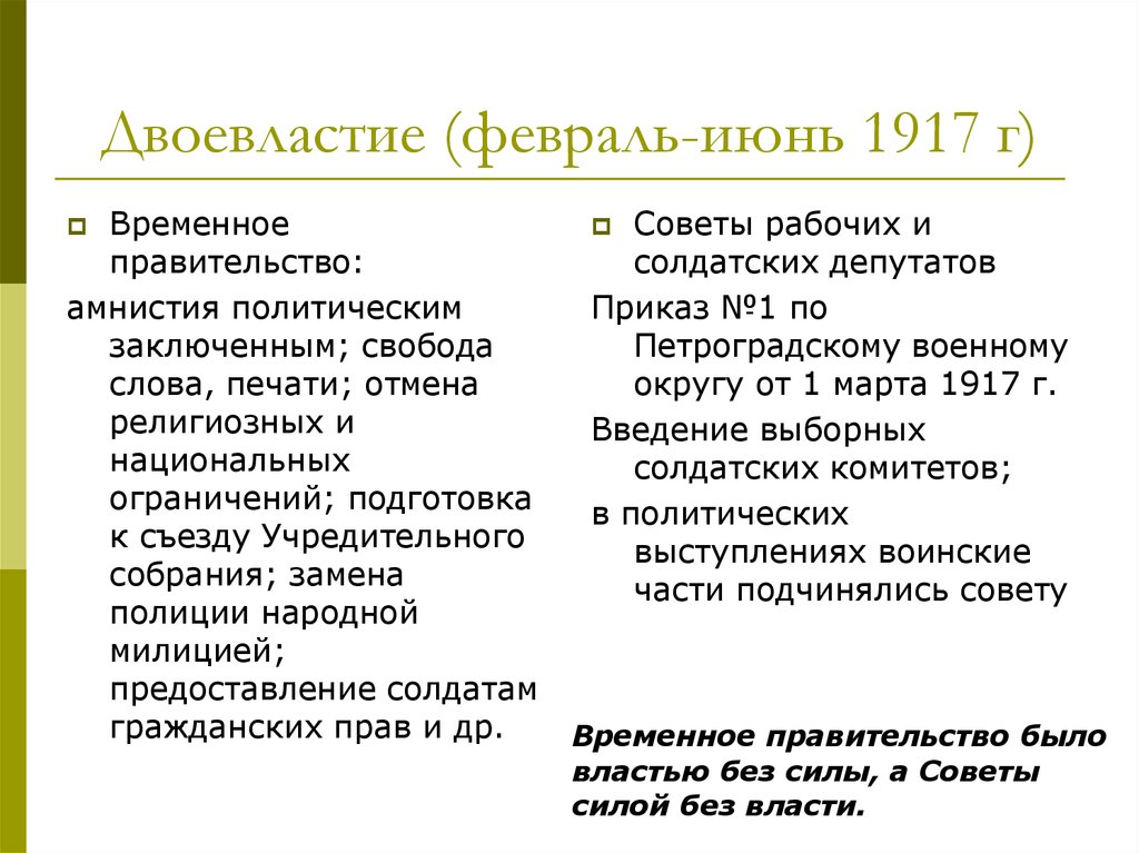 Схема двоевластие в 1917 году