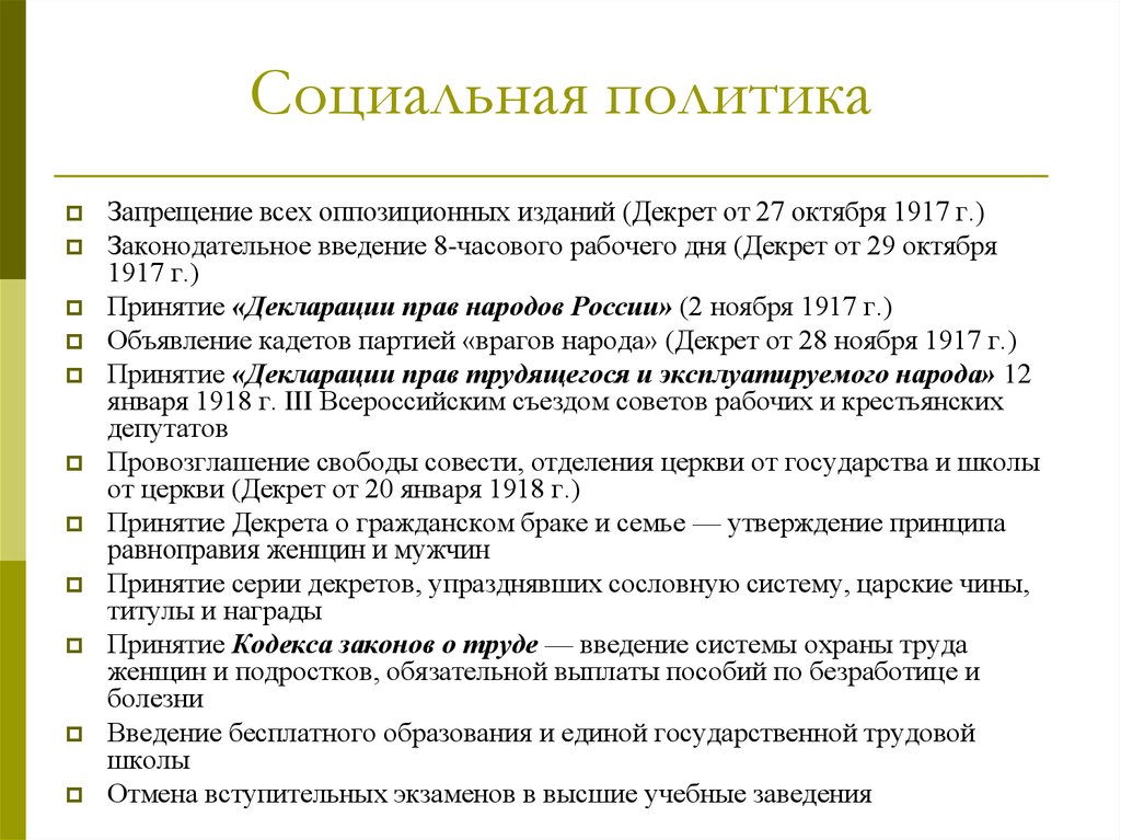 Декрет о запрете партии кадетов. Запрещение всех оппозиционных изданий. Декрет о 8 часовом рабочем дне. Декрет от8 часовом рабочем дне. Декрет о восьмичасовом рабочем дне.