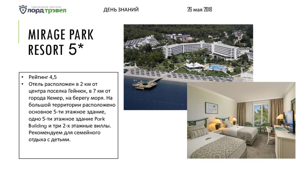 Mirage park resort 5 карта отеля