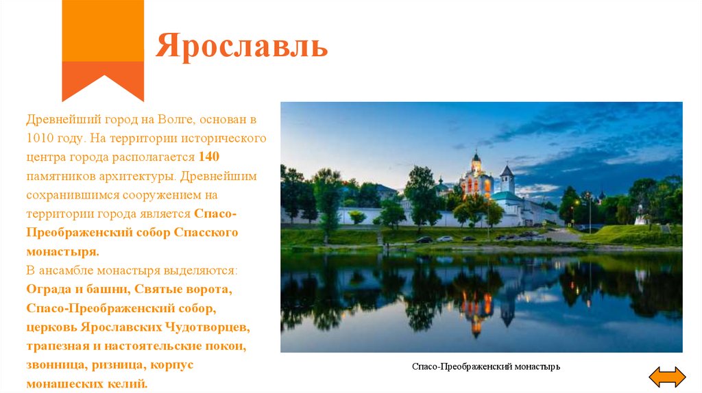 Ярославль