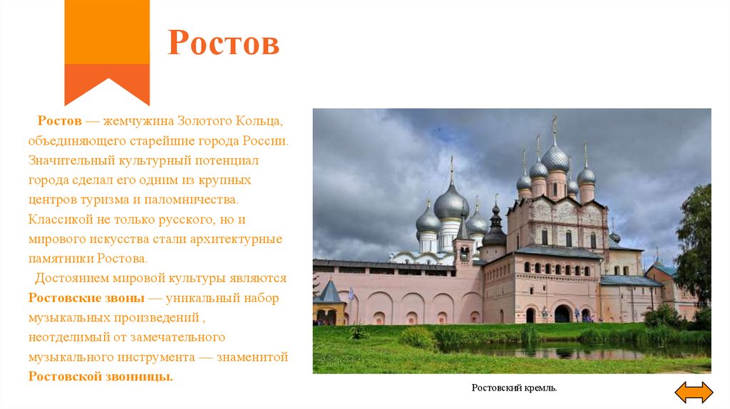 Ростов