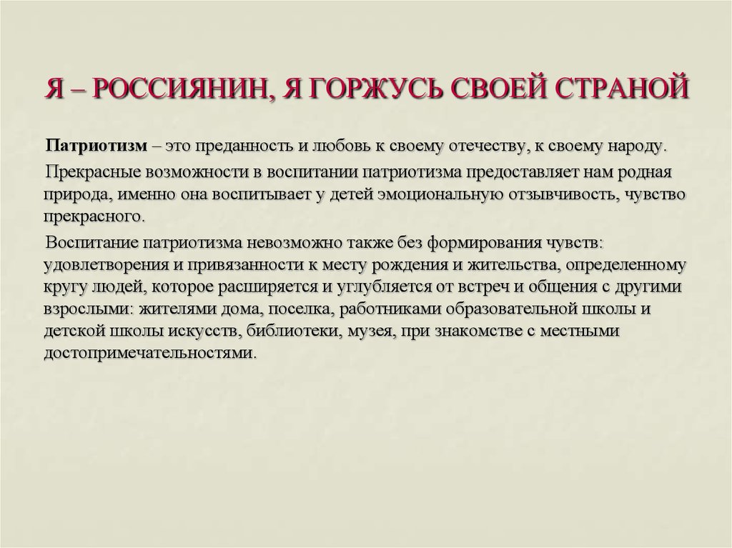 Соч рф. Сочинение на тему я горжусь своим государством. Эссе на тему я горжусь своей страной. Я горжусь Россией сочинение. Сочинение на тему я горжусь своей страной.