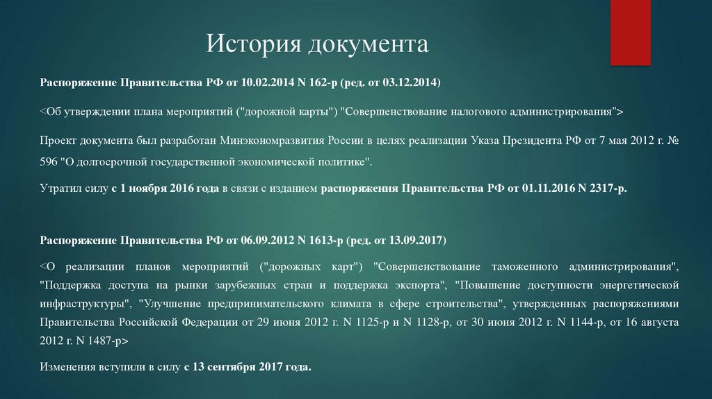 Дорожная карта совершенствование налогового администрирования