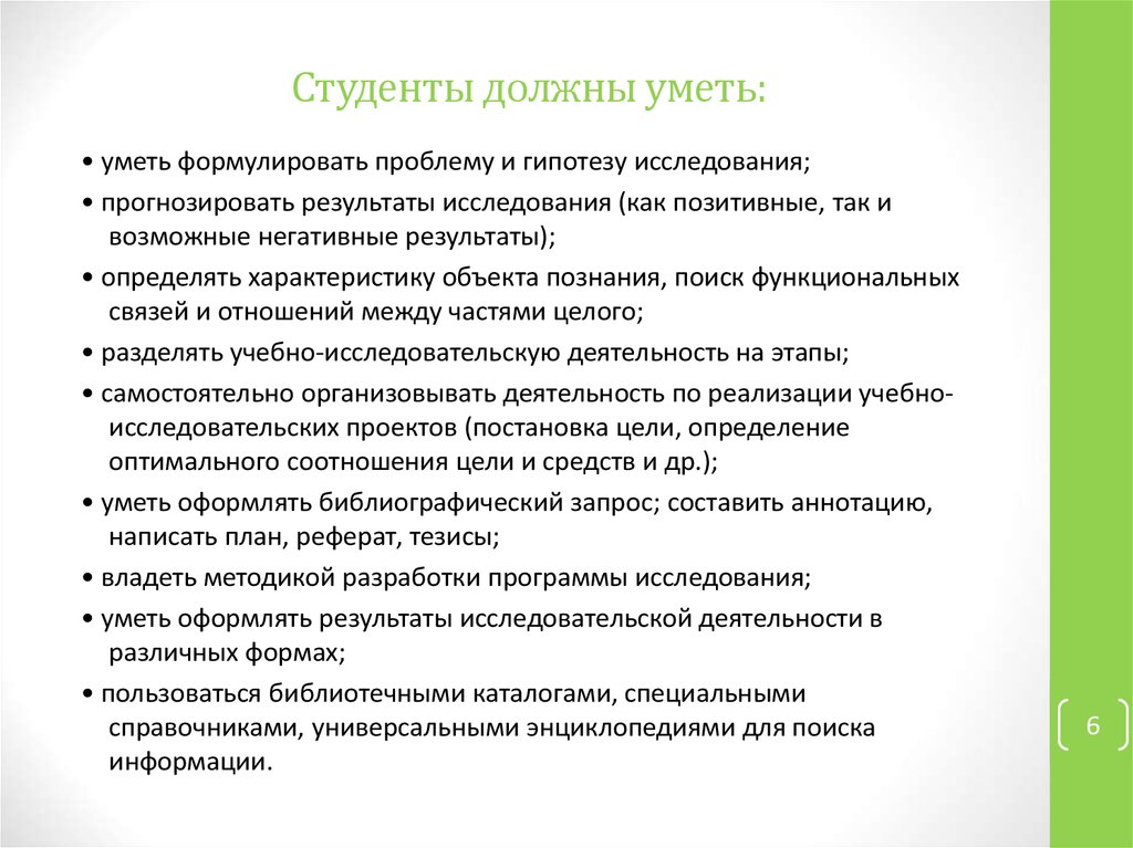 Темы проектов для студентов. Что должен уметь студент. Студент должен знать. Что нужно знать студенту. Чтотдолжен уметь хороший студент.