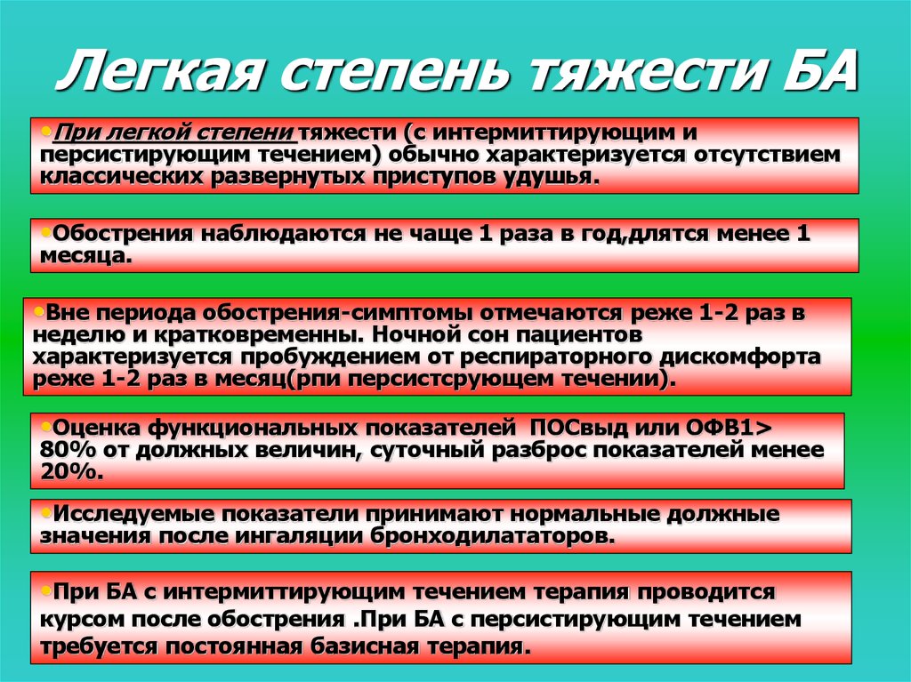 Обычно характеризуется. Слабая степень нагрузки. Умеренной степени тяжести. Легкая степень тяжести при ДТП. Легкая степень.