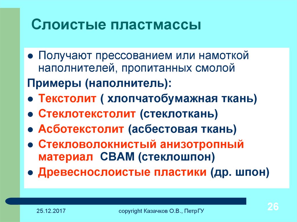 Слоистые пластики вакансии