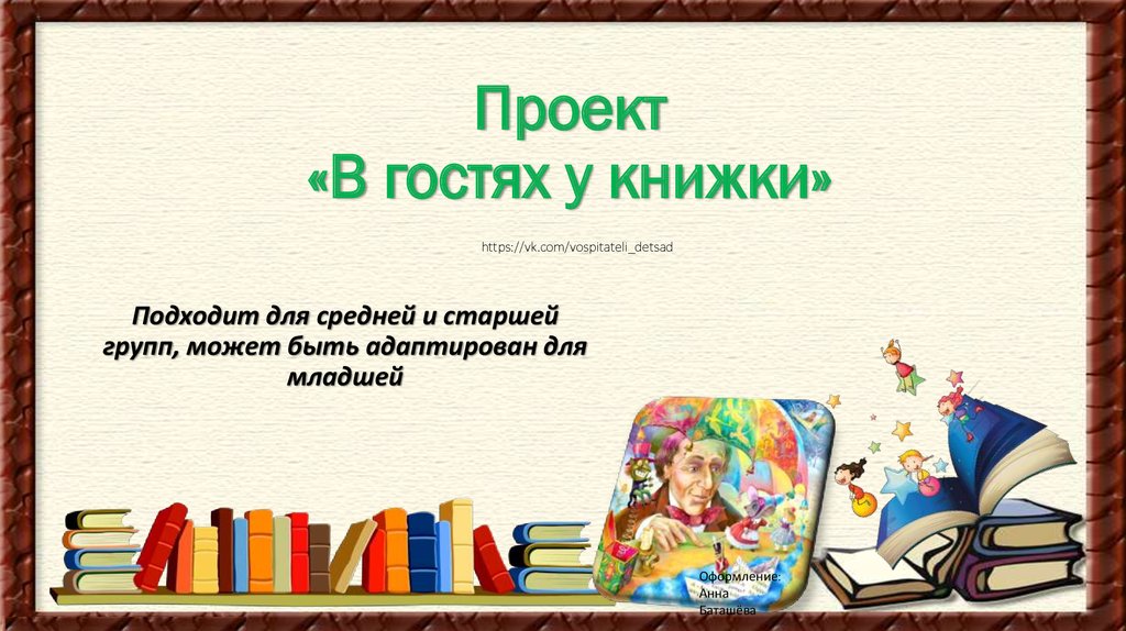 Презентация про книги старшая группа