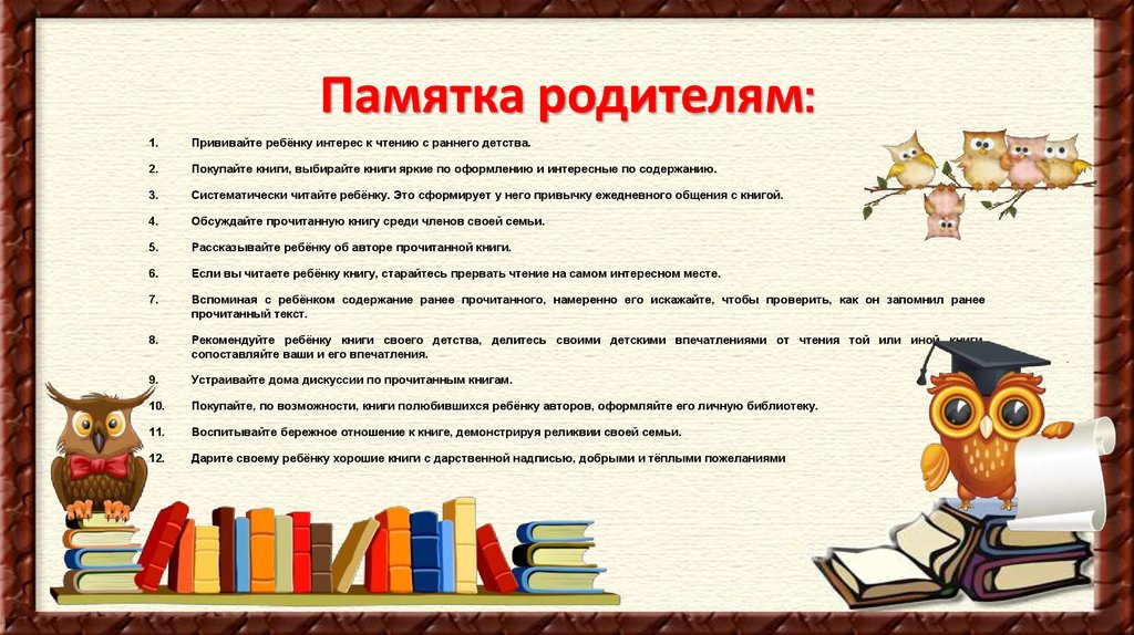 Содержание интересно. Проект в гости к книжке. Впечатления о прочитанной книге. Памятка для родителей в книжной форме. Выбрать книгу по содержанию.