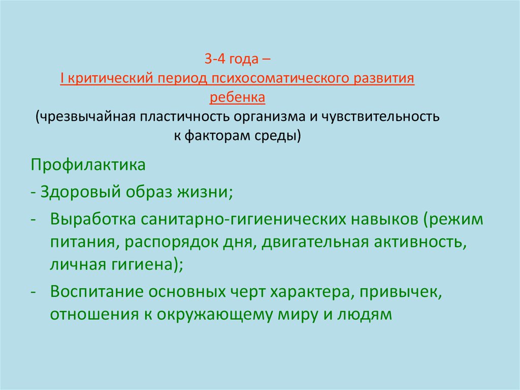 Критические периоды развития организма. Критические периоды развития ребенка. Второй критический период в развитии организма детей. Критические периоды в развитии сердца. Критические периоды развития глаза.