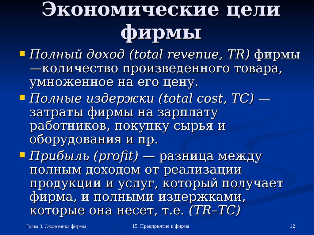 Основные экономические цели. Экономические цели предприятия. Экономические целфирмы. Основные экономические цели фирмы. Экономические и неэкономические цели фирмы.