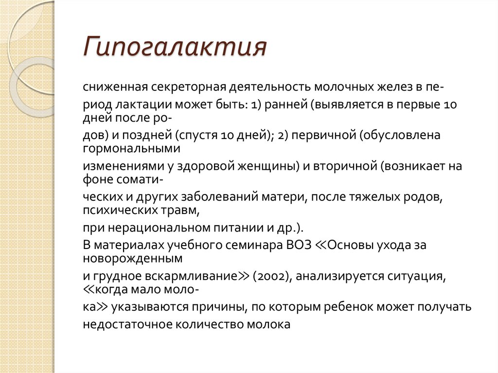 Гипогалактия картинки для презентации