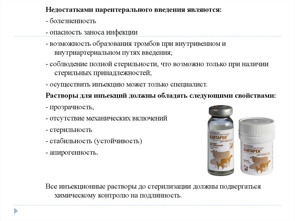 Лекарственные формы внутривенного введения. Формы лекарственных средств в ветеринарии. Ветеринарные лекарственные формы. Формы лекарственных веществ в ветеринарии. Недостатки парентерального введения.