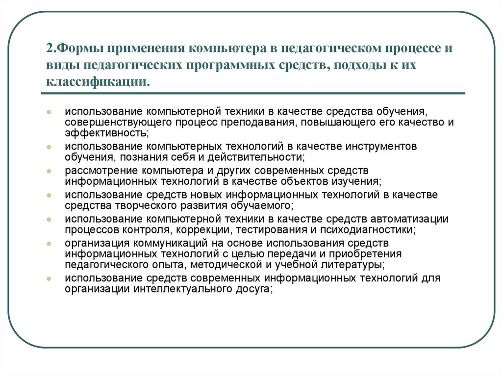 Технологии в образовательном процессе