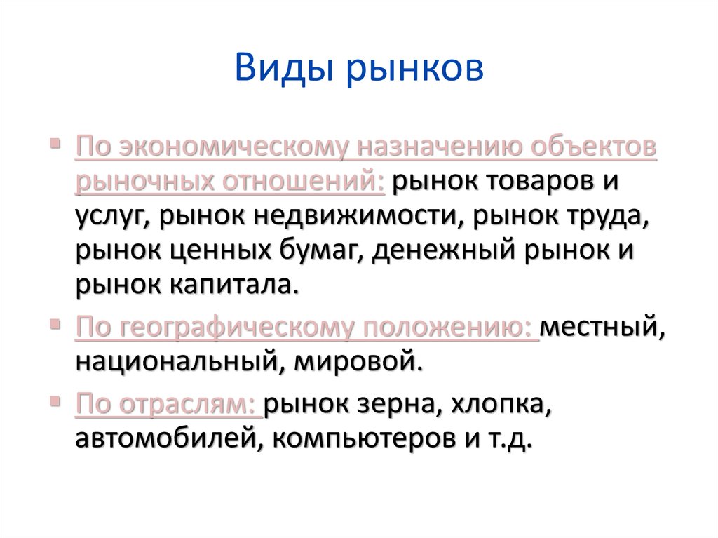 Любой вид рынка. Виды рынка труда. Виды рынков рынок труда. Основные виды рынков по экономическому назначению. Какие бывают рынки труда.