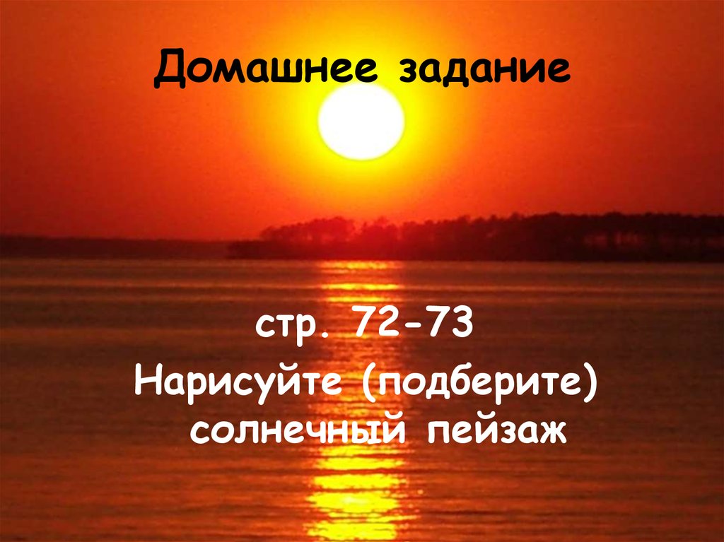 Домашнее задание