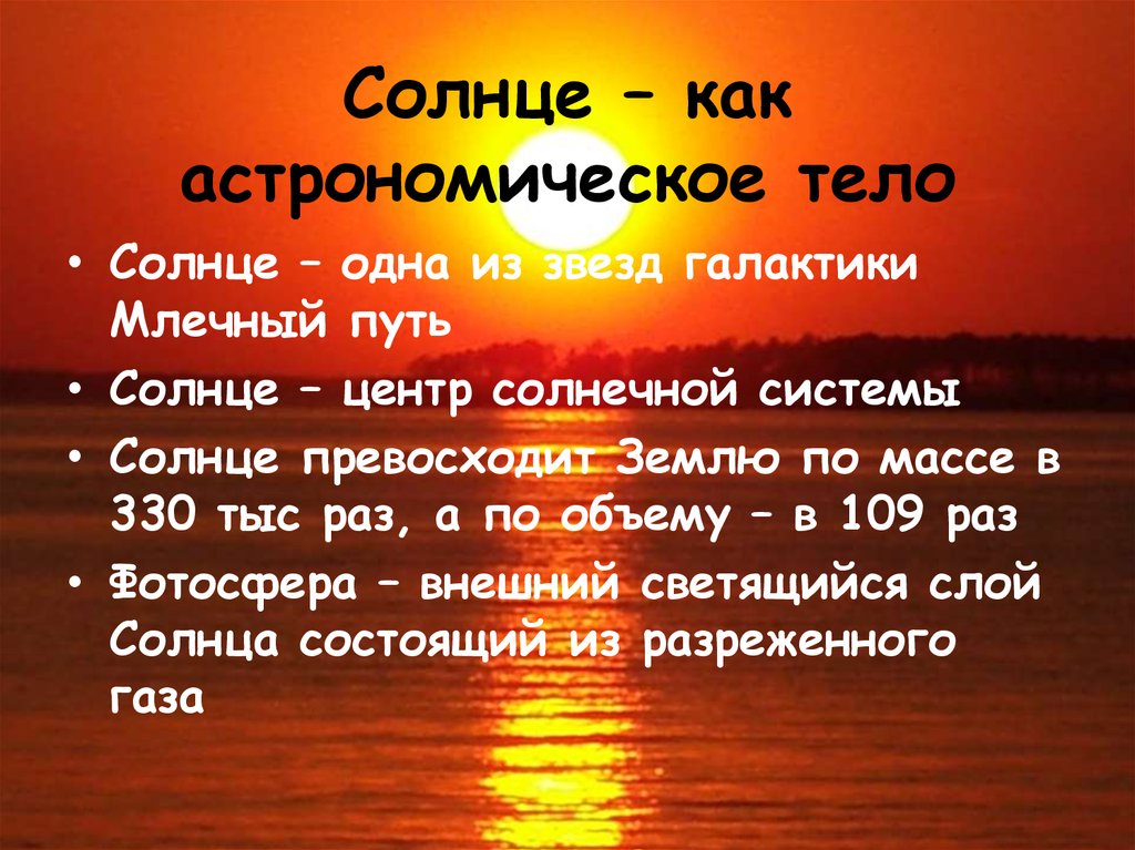 Синквейн солнце. Тело на солнце. Синквейн на тему солнце астрономия. Солнце как тело.