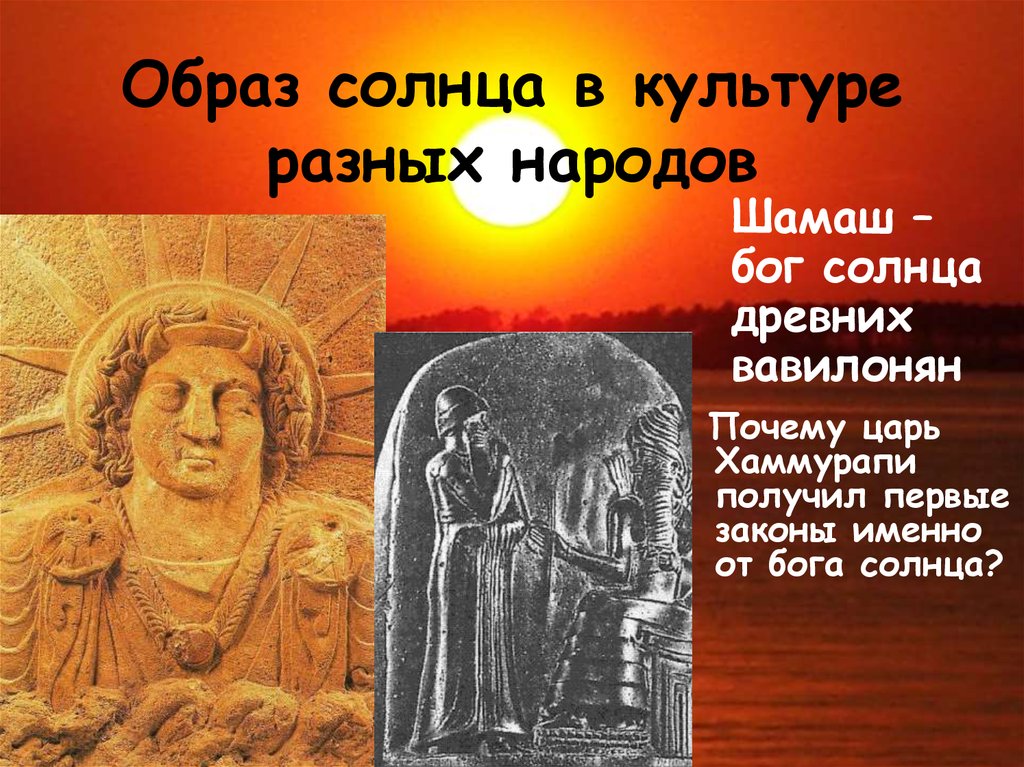 Кому принадлежит имя шамаш. Шамаш Бог солнца у шумеров. Бог Шамаш в Двуречье. Бог Шамаш Месопотамия. Бог солнца Шамаш Двуречья.