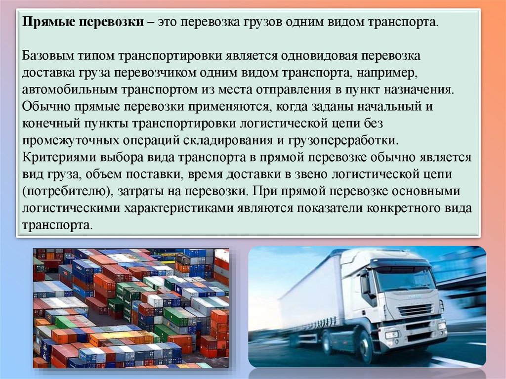Контрольная работа по теме Рационализация перевозок грузов различными видами транспорта
