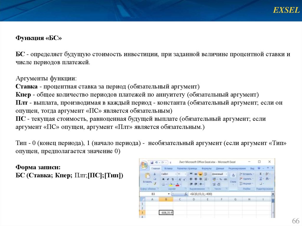 Функция ставка определяет. Функция ставка. Функции процента. Аргументы по высокой процентной ставке. Эксель необязательные Аргументы.