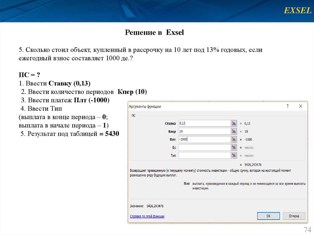 Задачи на шесть функций сложного процента. Формулы, калькулятор, Еxсel - презентация онлайн