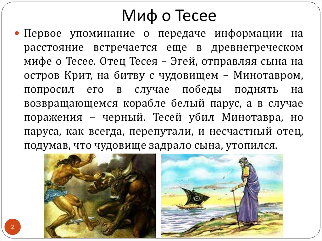 Чем прославился тесей. Миф о Тесее и Минотавре 5 класс. Мифы древней Греции Тесей. Миф о Тесее и Минотавре пересказ. Краткий пересказ мифа о Тесее и Минотавре.