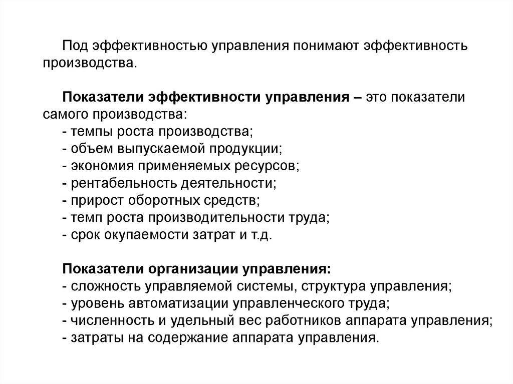 Само показатель. Эффективность производства определяется. Техническая эффективность. Эффективность управления (производства и оказания услуг).. Закон эффективности производства.