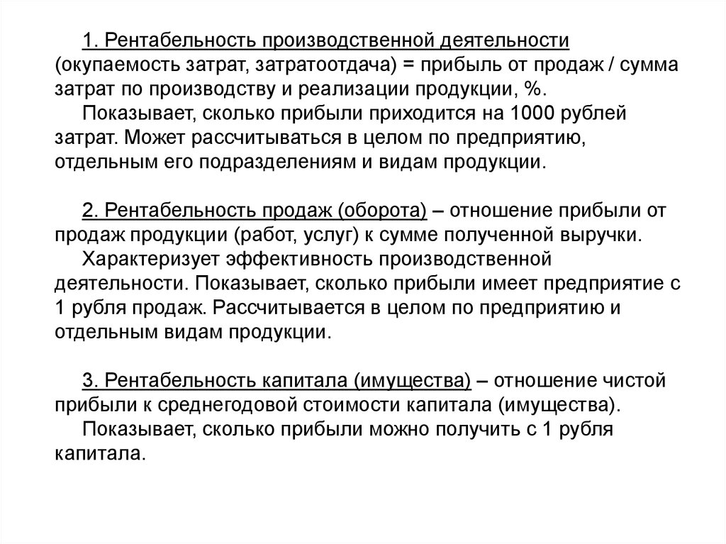 Рентабельность производственной деятельности. Затратоотдача. Затратоотдача характеризует. Рентабельность реализованной продукции (затратоотдача), р7.