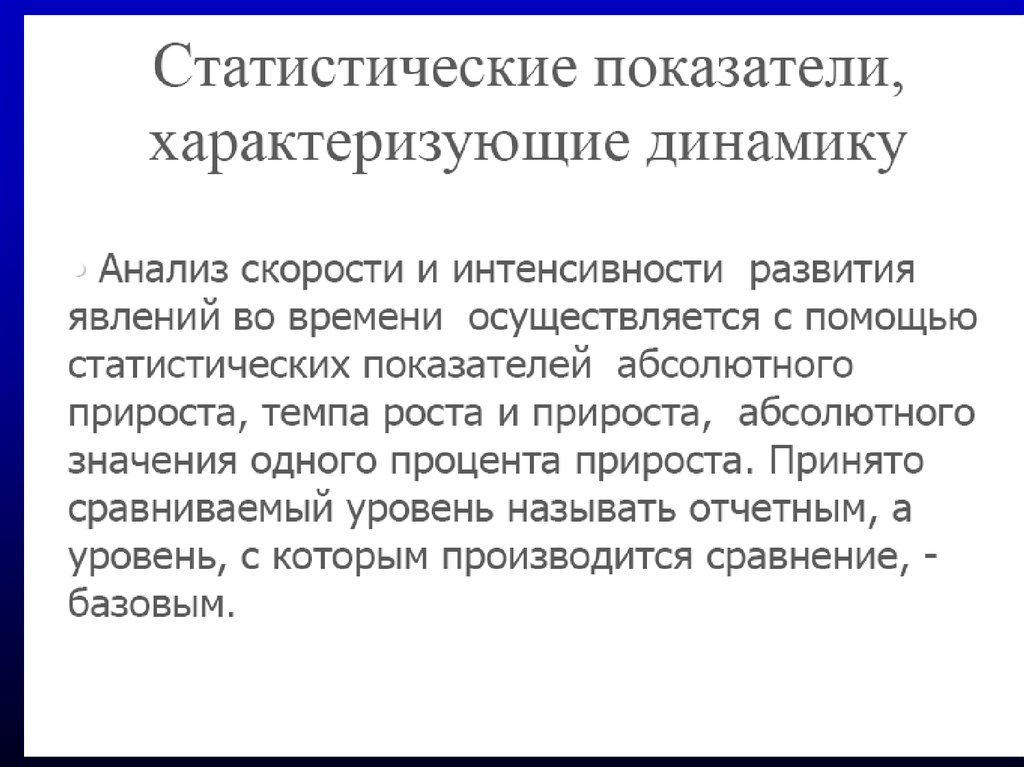 Социально экономические явления. Статистическое изучение динамики социально-экономических явлений. Зачем изучать динамику явлений.