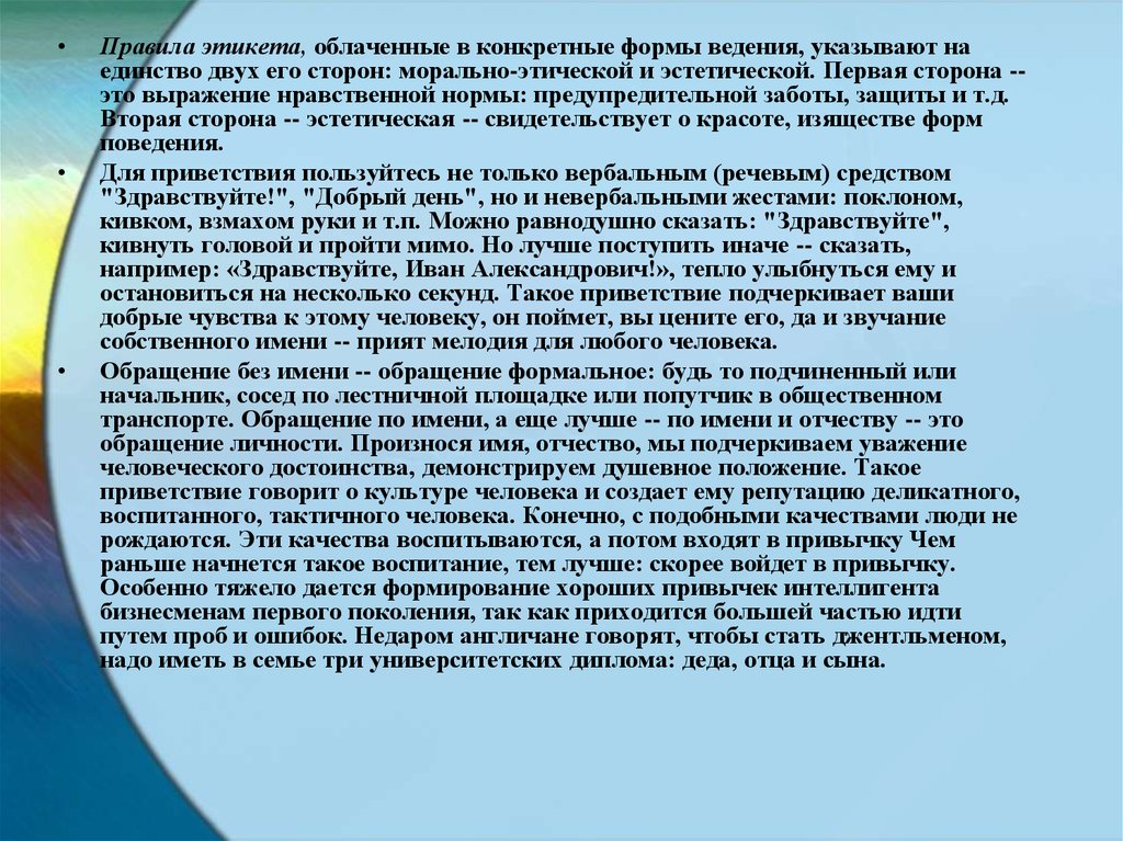 Остановились несколько. Правила культурного человека. Этической и эстетической стороне. Нормы этикета единство. Формы выражения профессиональной нравственной нормы.