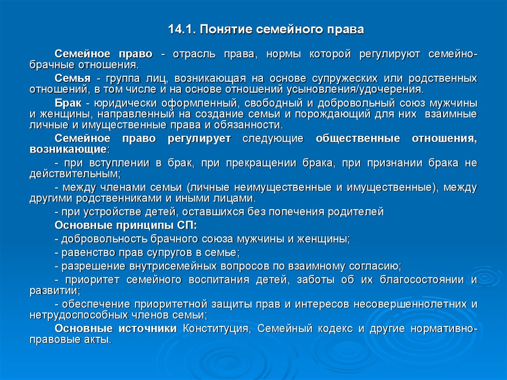 Основы семейного права в российской федерации обж 9 класс презентация