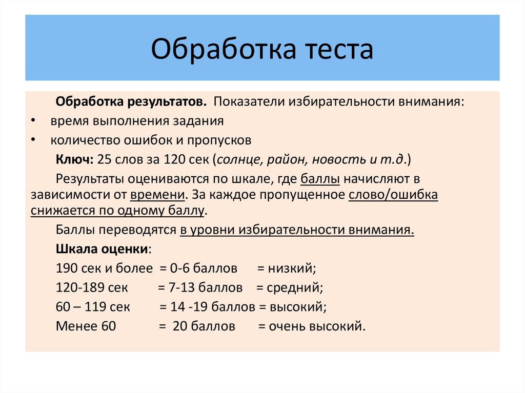 Тест обработка информации