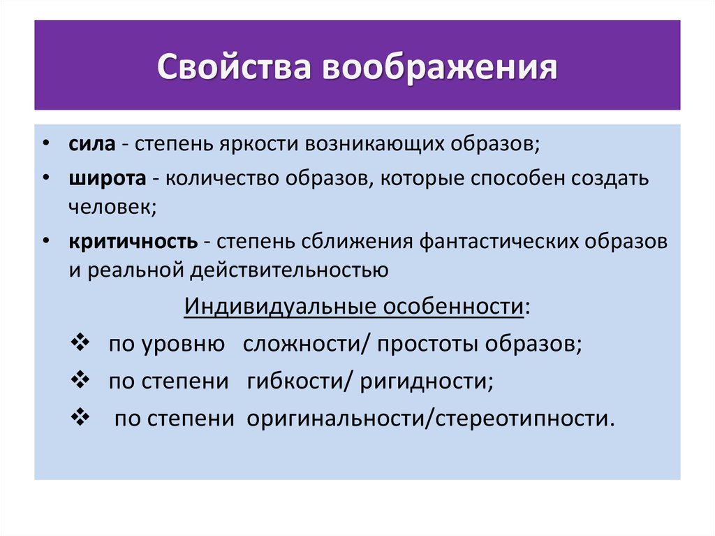 Процессы создания новых образов. Характеристика воображения. Свойства воображения в психологии. Характеристика воображения в психологии. Закономерности воображения.