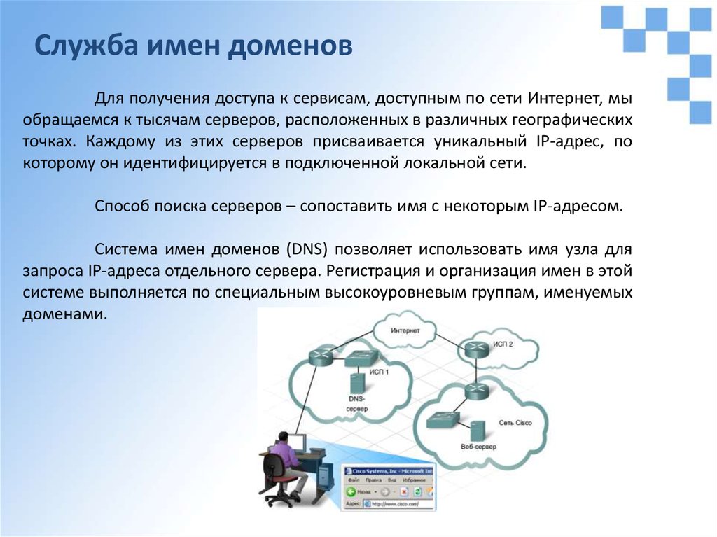 Протоколы сети интернет