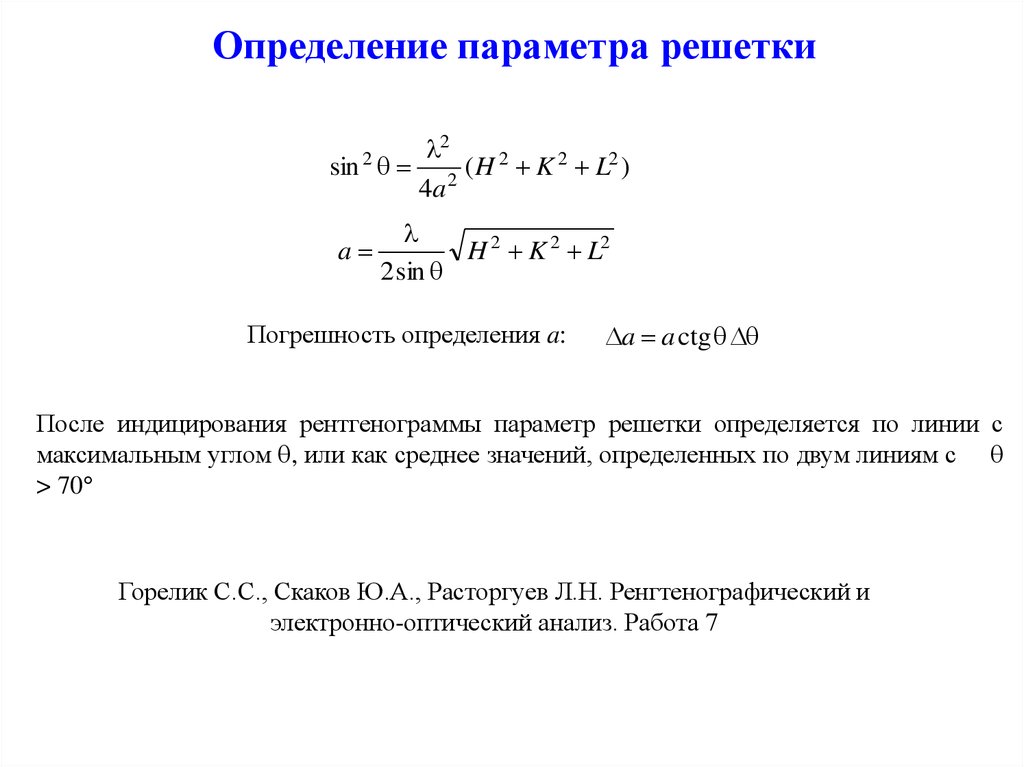 Методы определения параметров