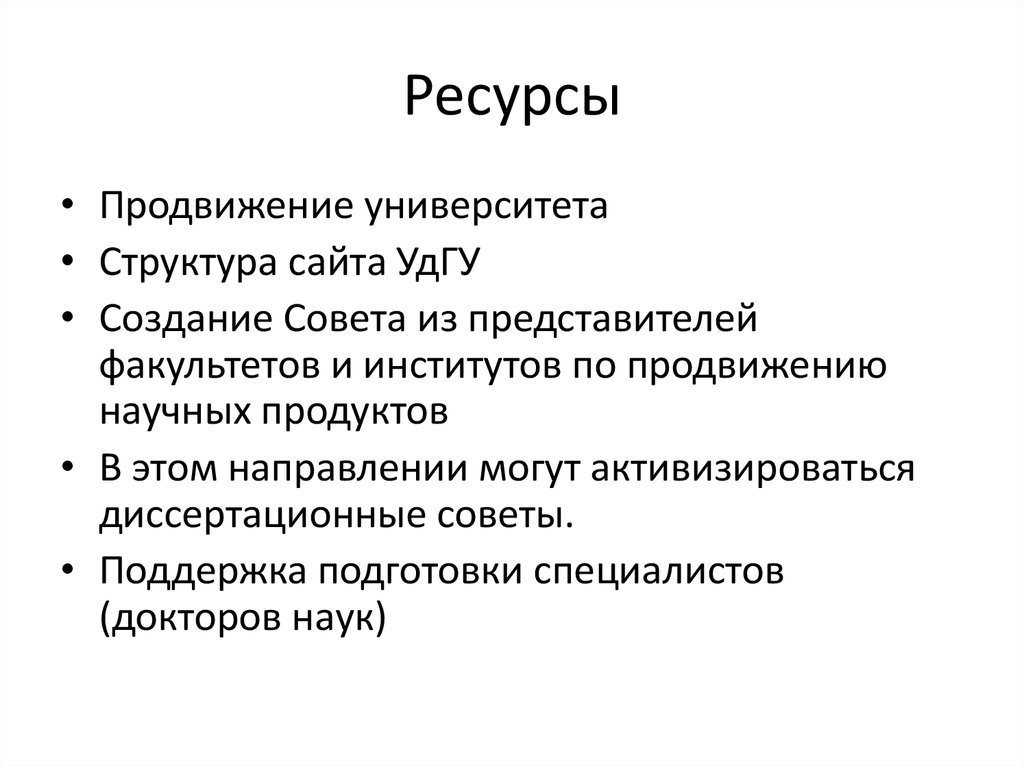 Ресурсы