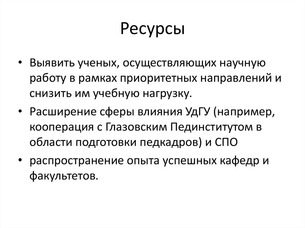 Ресурсы