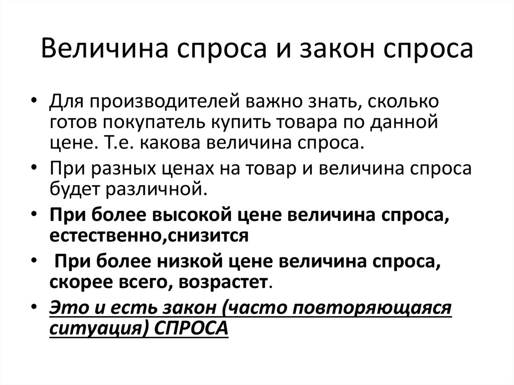 5 законы спроса. Закон спроса и поведение покупателей. Величина товара. Естественный спрос. Спрос и поведение клиентов.