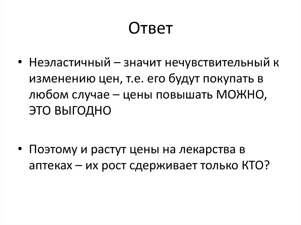 Ответ