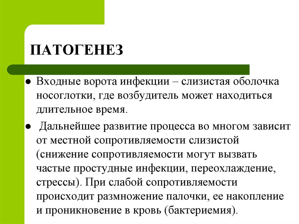 Входные ворота инфекции. Гемофильная инфекция патогенез. Псевдофурункулез этиология входные ворота. Этиология гемофильной инфекции. Haemophilus influenzae входные ворота инфекции.