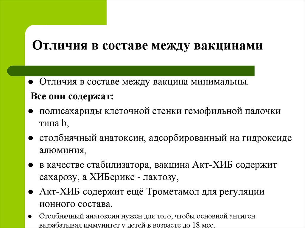 Чем отличается сыворотка от вакцины. Вакцина и прививка различия. Отличия между вакцинами. Разница между прививками. Прививкаи впкцина чем отличается.