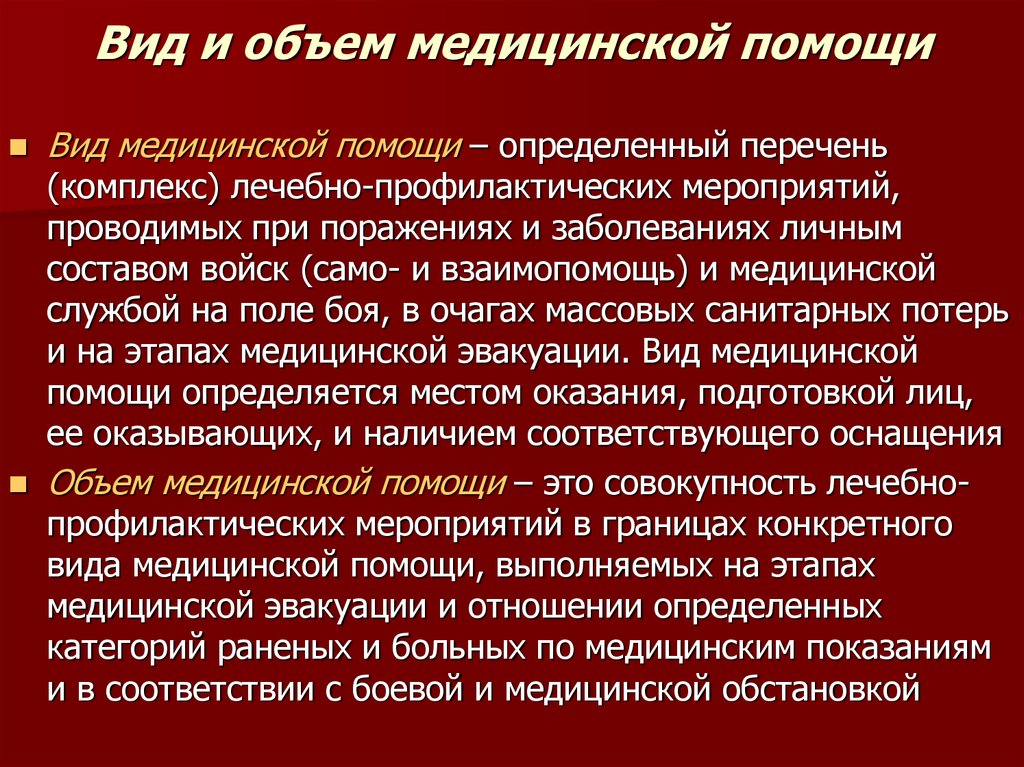 Виды лечебной