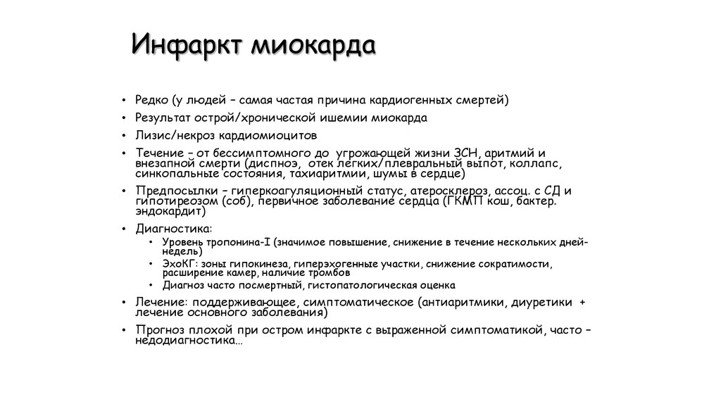 История болезни острый инфаркт. Лечение инфаркта миокарда с отеком легких.