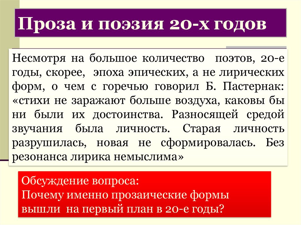 Нова проза. Проза и поэзия. Особенности прозы и поэзии. Проза 20-х годов. Поэзия 20х годов.