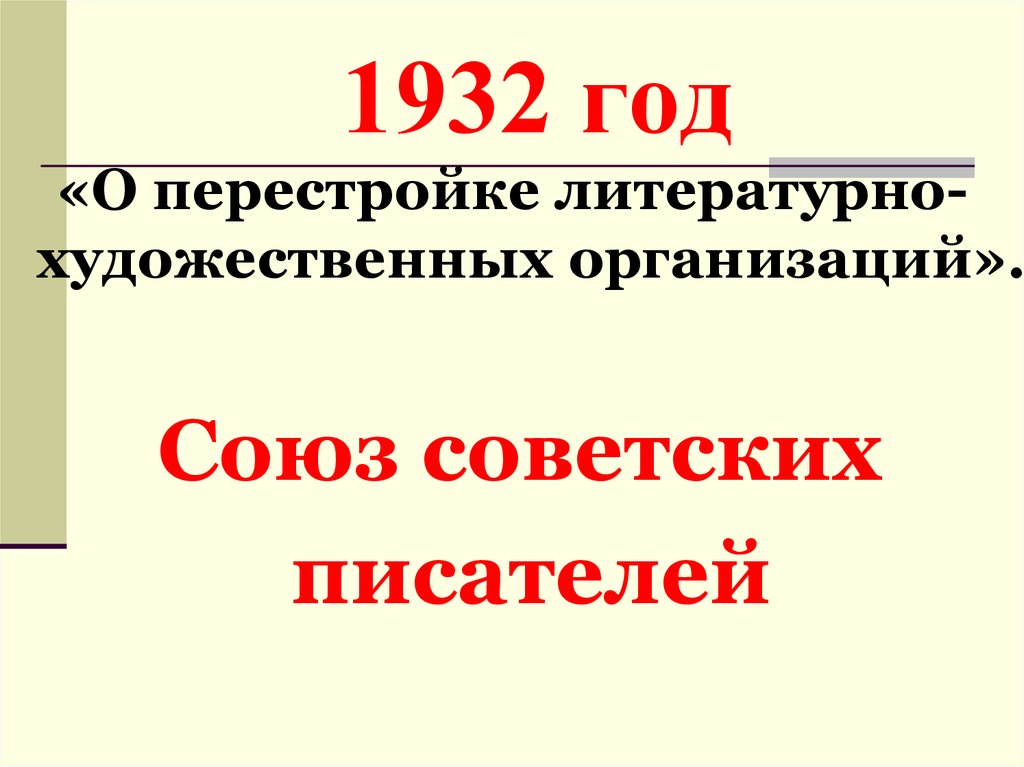 1932 год