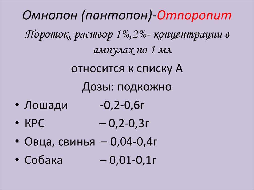 Омнопон промедол. Омнопон. Омнопон раствор рецепт. Омнопон дозировка в ампулах.