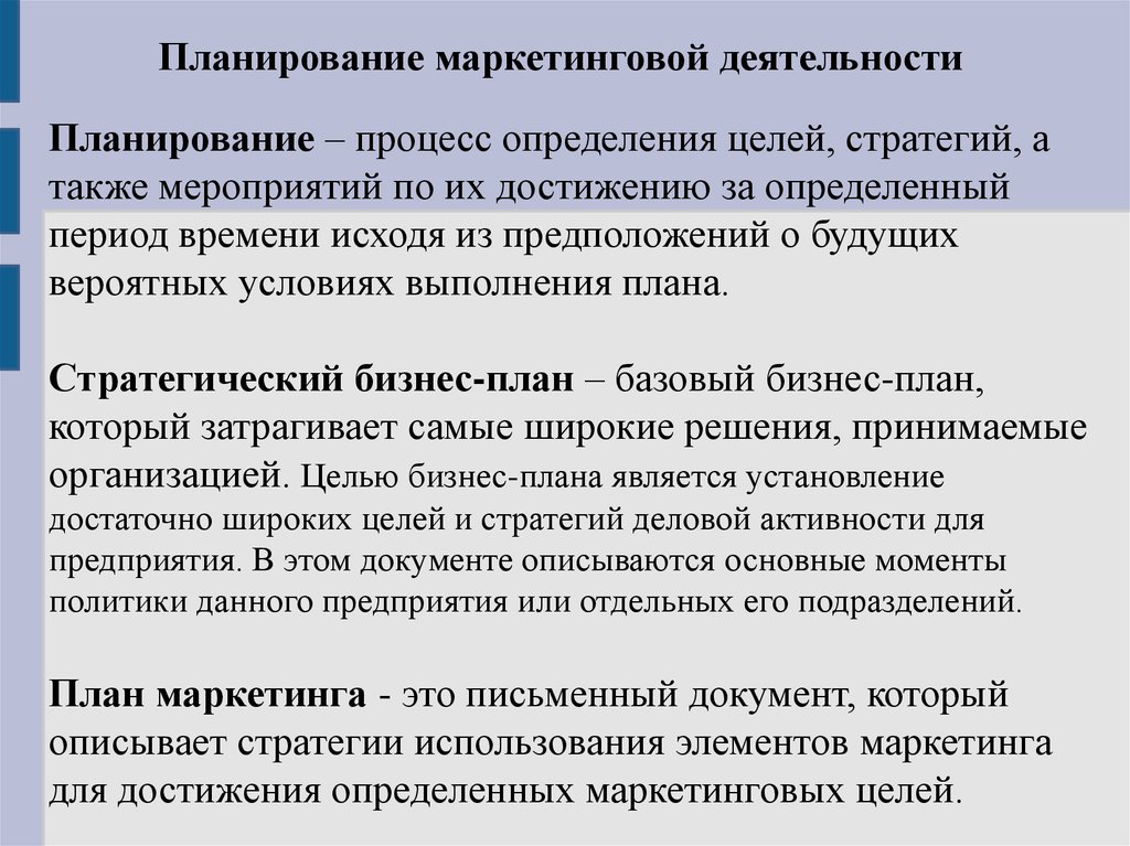 Процесс определения целей. Дайте определение процессам, происходящим в группе. Целью бизнес-плана является установление достаточных широких целей. Измерение цели для широкого ассортимента.