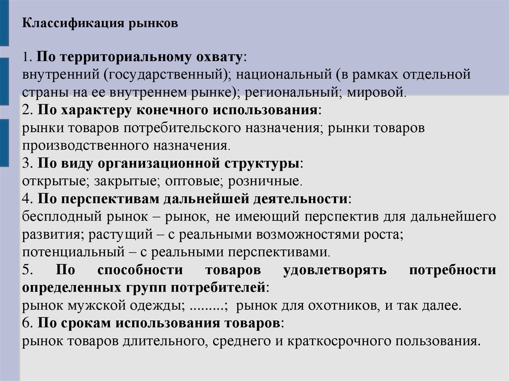 Использование рынка. Классификация агропродовольственных рынков территориальный охват. Классификация по территориальному обхвату. Классификация рынков по территориальному признаку. Рынок по территориальному признаку.