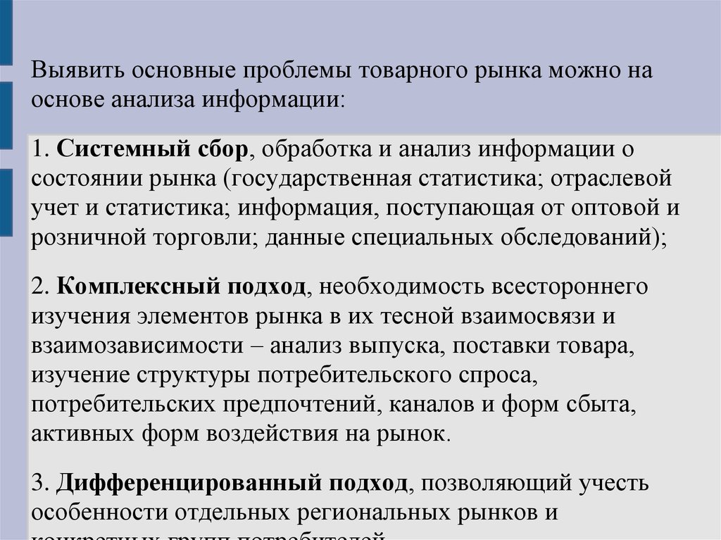 Сбор обработка и анализ информации. Основные проблемы исследования товарных рынков?. Выявление ключевой проблемы. Выявите основные. Выявление основной проблематики.